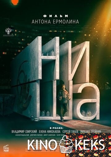 Ниша