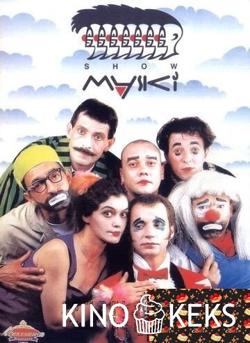 Маски-шоу 