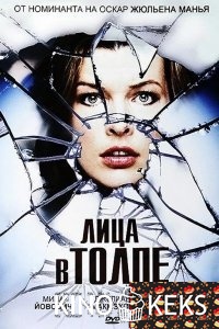 Лица в толпе