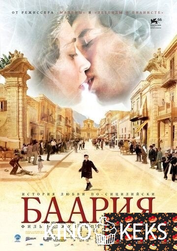 Баария