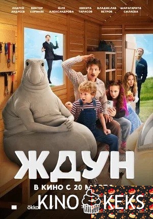 Ждун