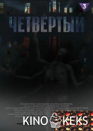 Четыре 1 сезон 1-9 серия