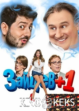 Зайцев + 1