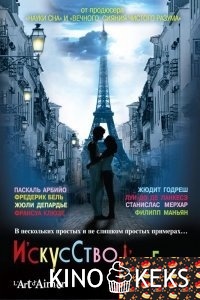 Искусство любить