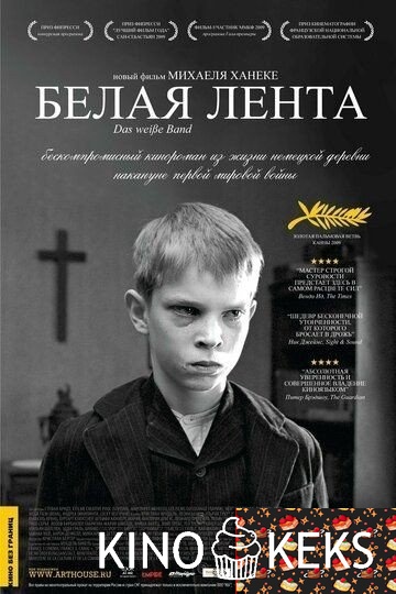 Белая лента