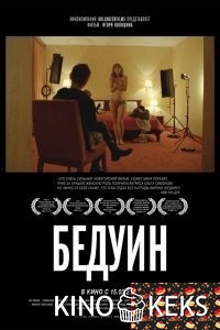 Бедуин
