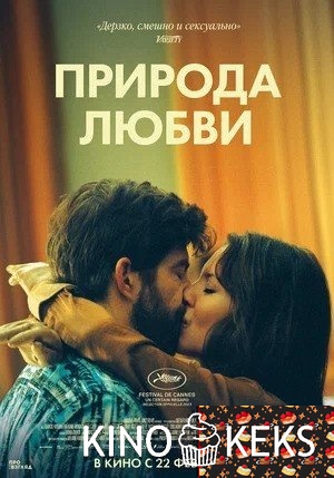 Природа любви