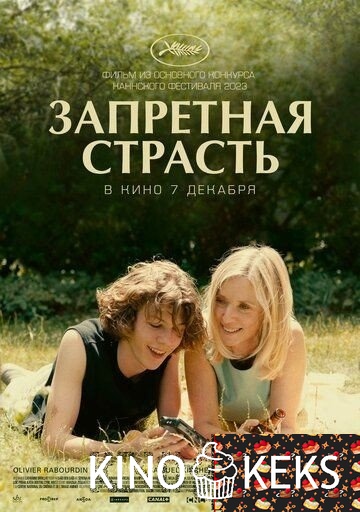Запретная страсть