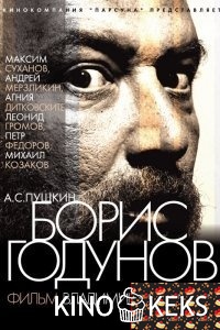 Борис Годунов