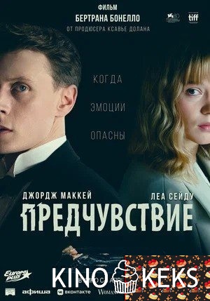 Предчувствие
