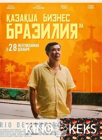 Қазақша бизнес Бразилияда / Бизнес по-казахски в Бразилии
