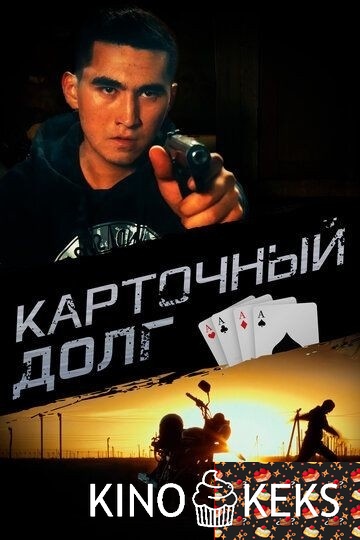 Карточный долг