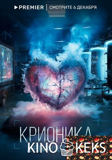 Крионика