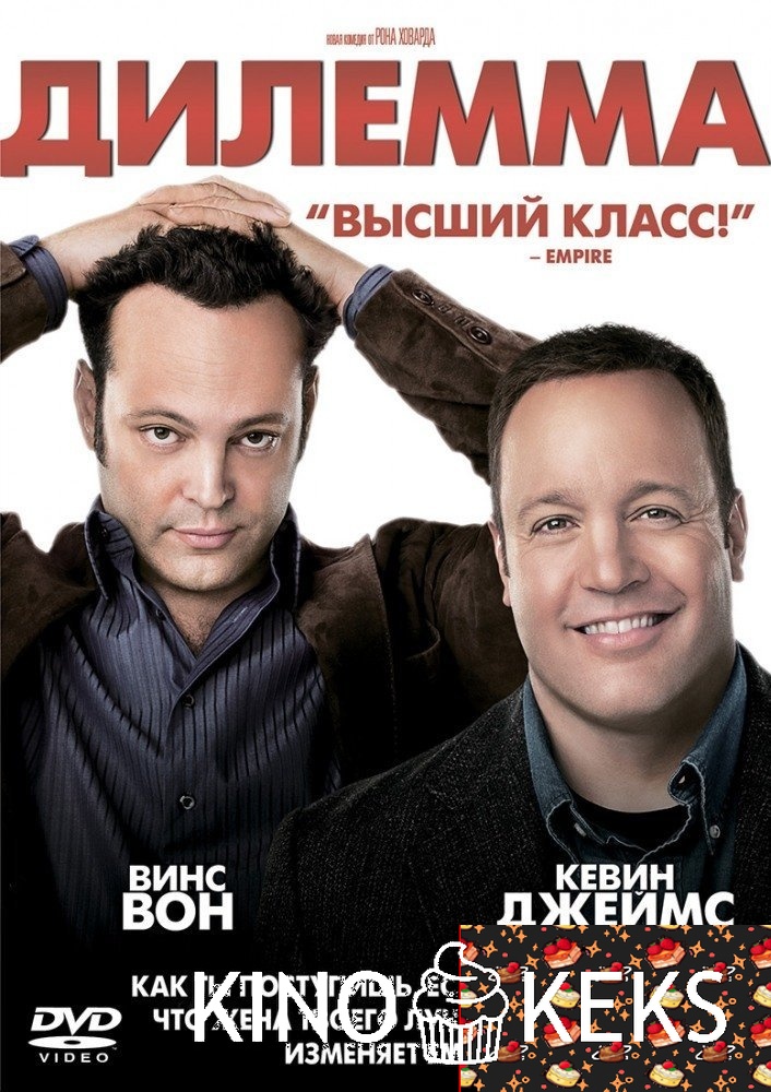 Дилемма