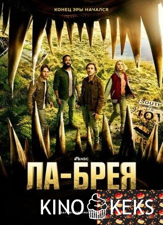 Ла-Брея