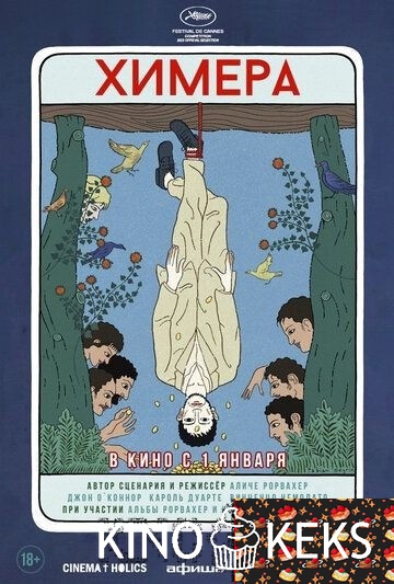 Химера