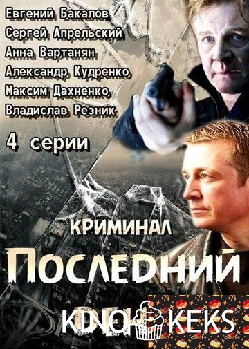 Последний день