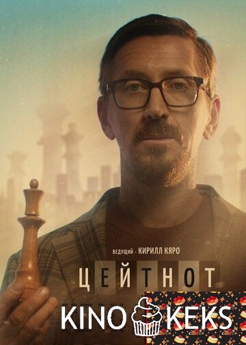 Цейтнот