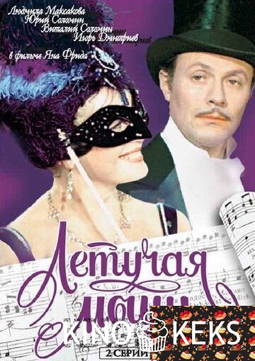 Летучая мышь