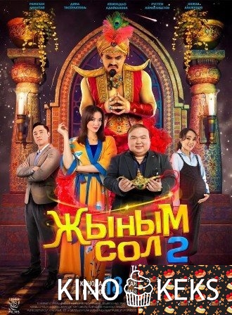 Жыным сол 2