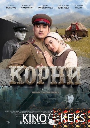 Корни