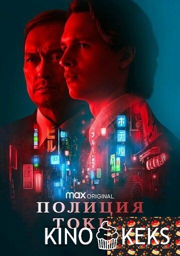Полиция Токио