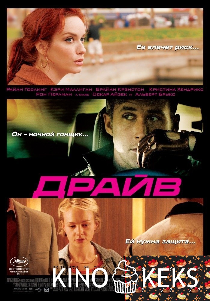 Драйв