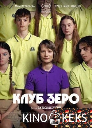Клуб Зеро