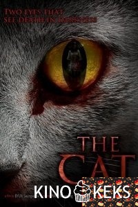 Кот: Глаза, которые видят смерть