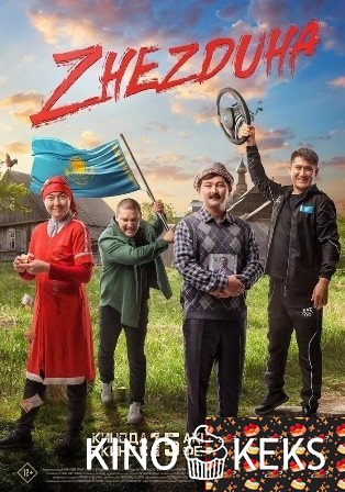 Жездуха