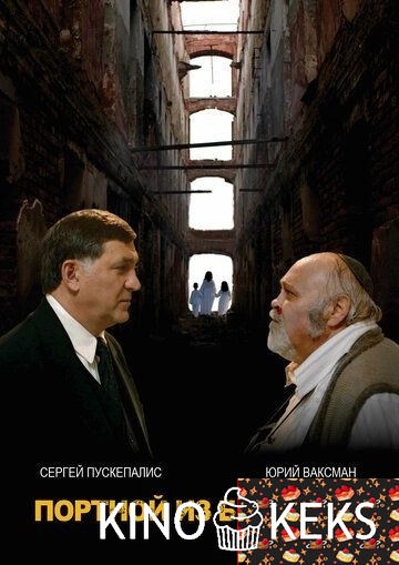 Портной из Бруклина
