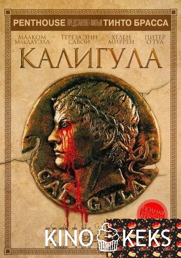 Калигула