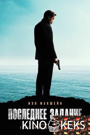 Последнее задание