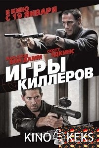 Игры киллеров