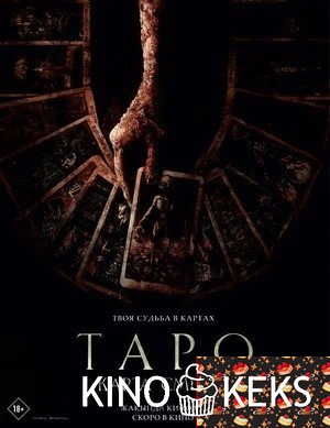 Таро: Карта смерти