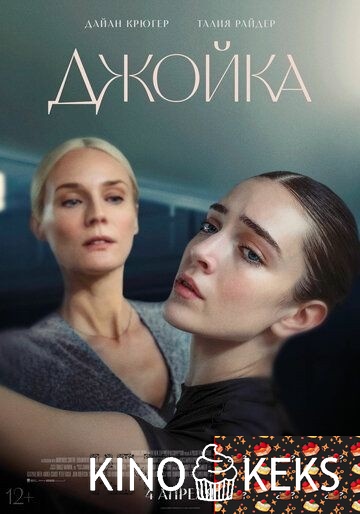 Джойка