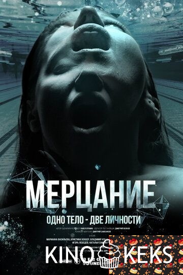 Мерцание
