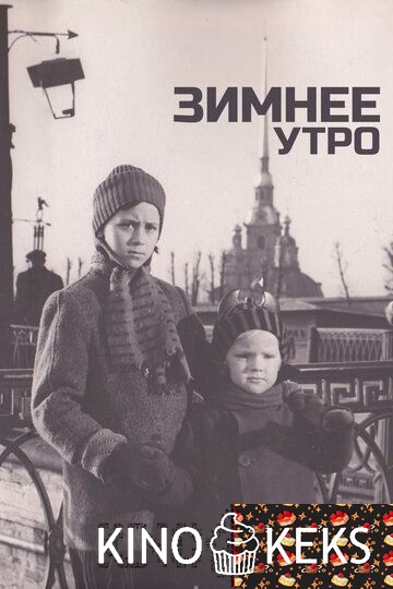 Зимнее утро