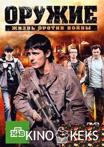 Оружие