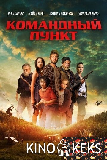 Командный пункт