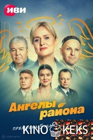 Ангелы района