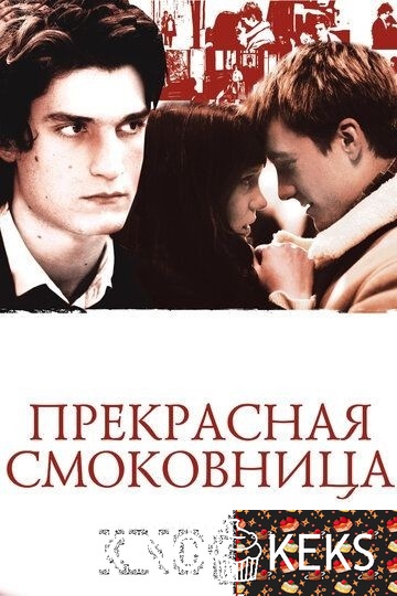 Прекрасная смоковница