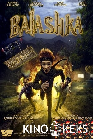 Балашка