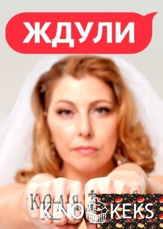 Ждули
