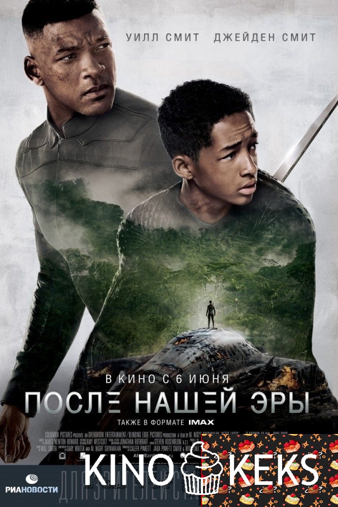 После нашей эры