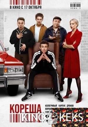 Кореша