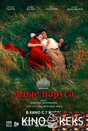 Алые паруса