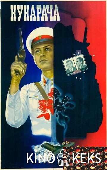 Кукарача