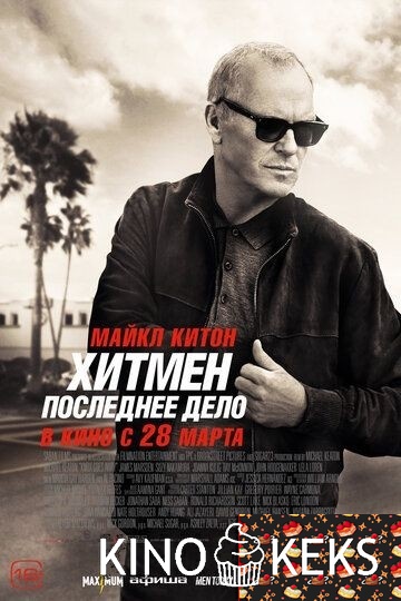 Хитмен. Последнее дело