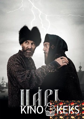 Царь